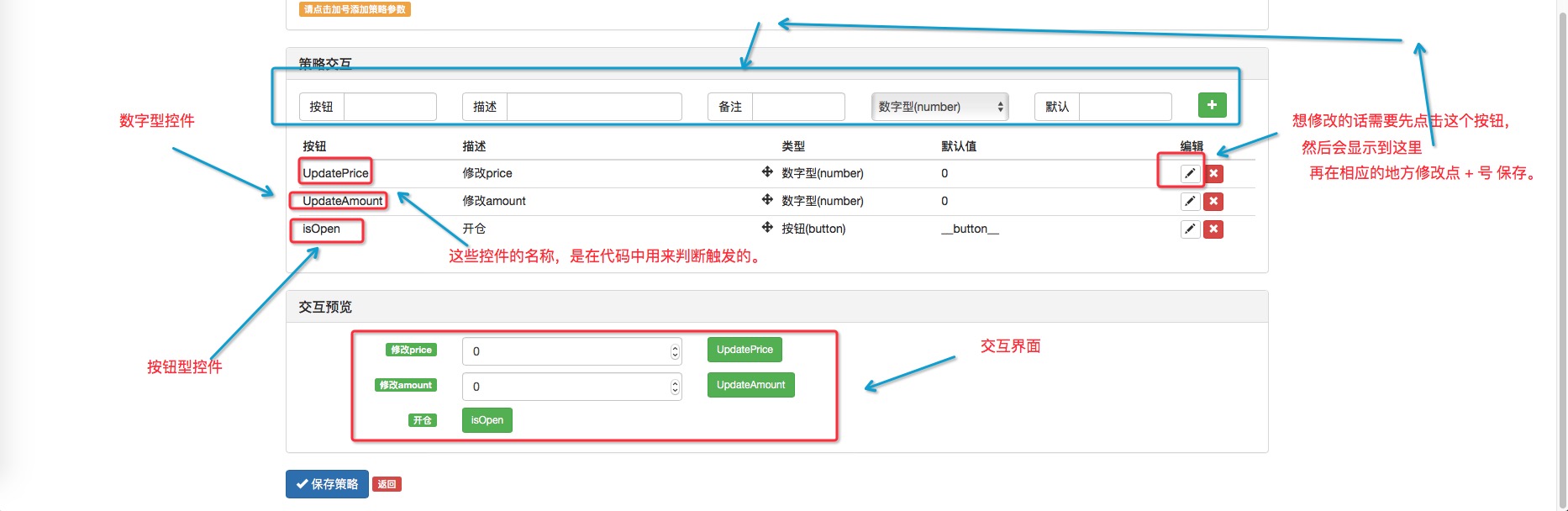 2.5 界面显示 、API 策略交互