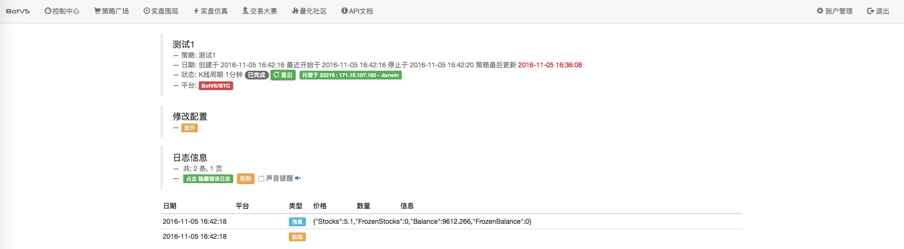 2.1 使用API 获取账户信息、 获取行情数据、 获取K线数据、 获取市场深度信息