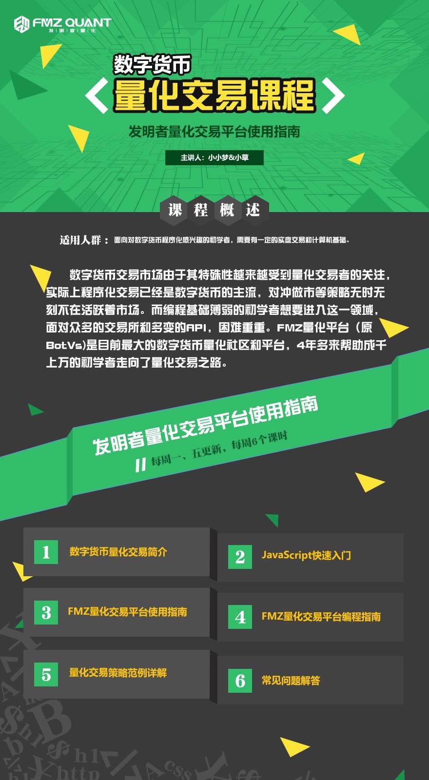 FMZ数字货币量化交易课程——网易云课堂开课啦！