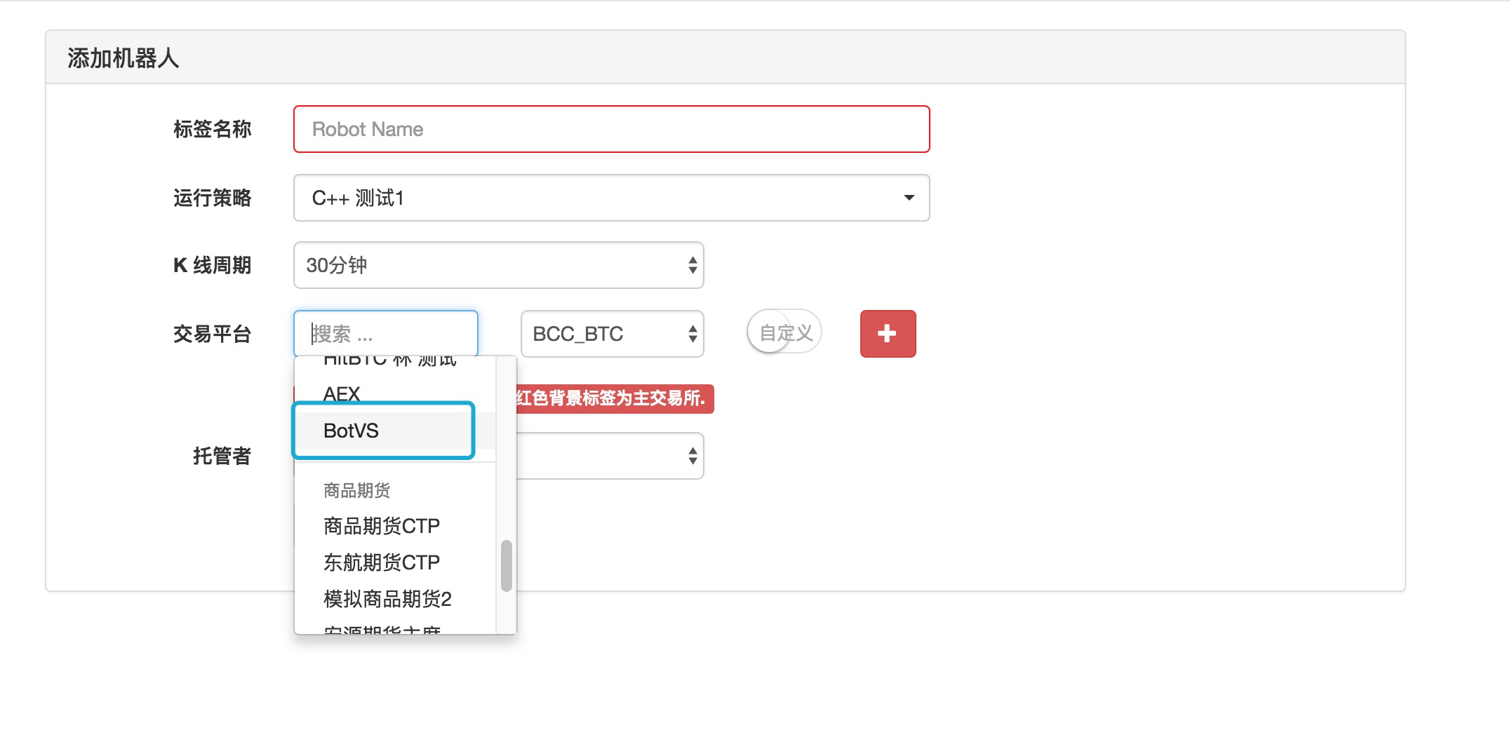 BotVS 模拟盘 使用说明