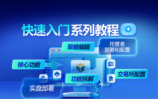 快速入门系列教程