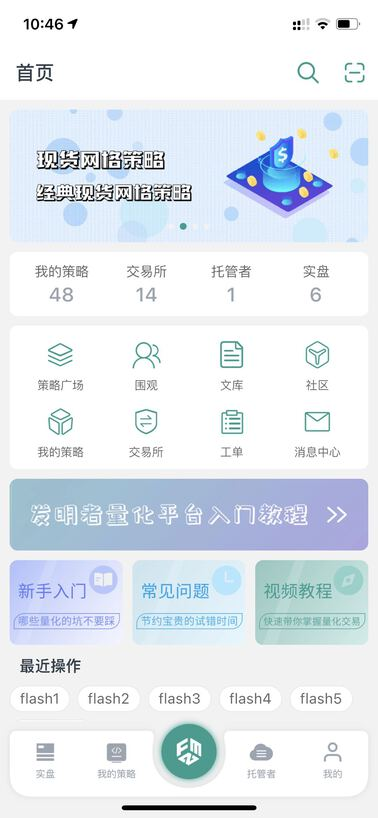 发明者量化 App 版本更新 v1.2.0