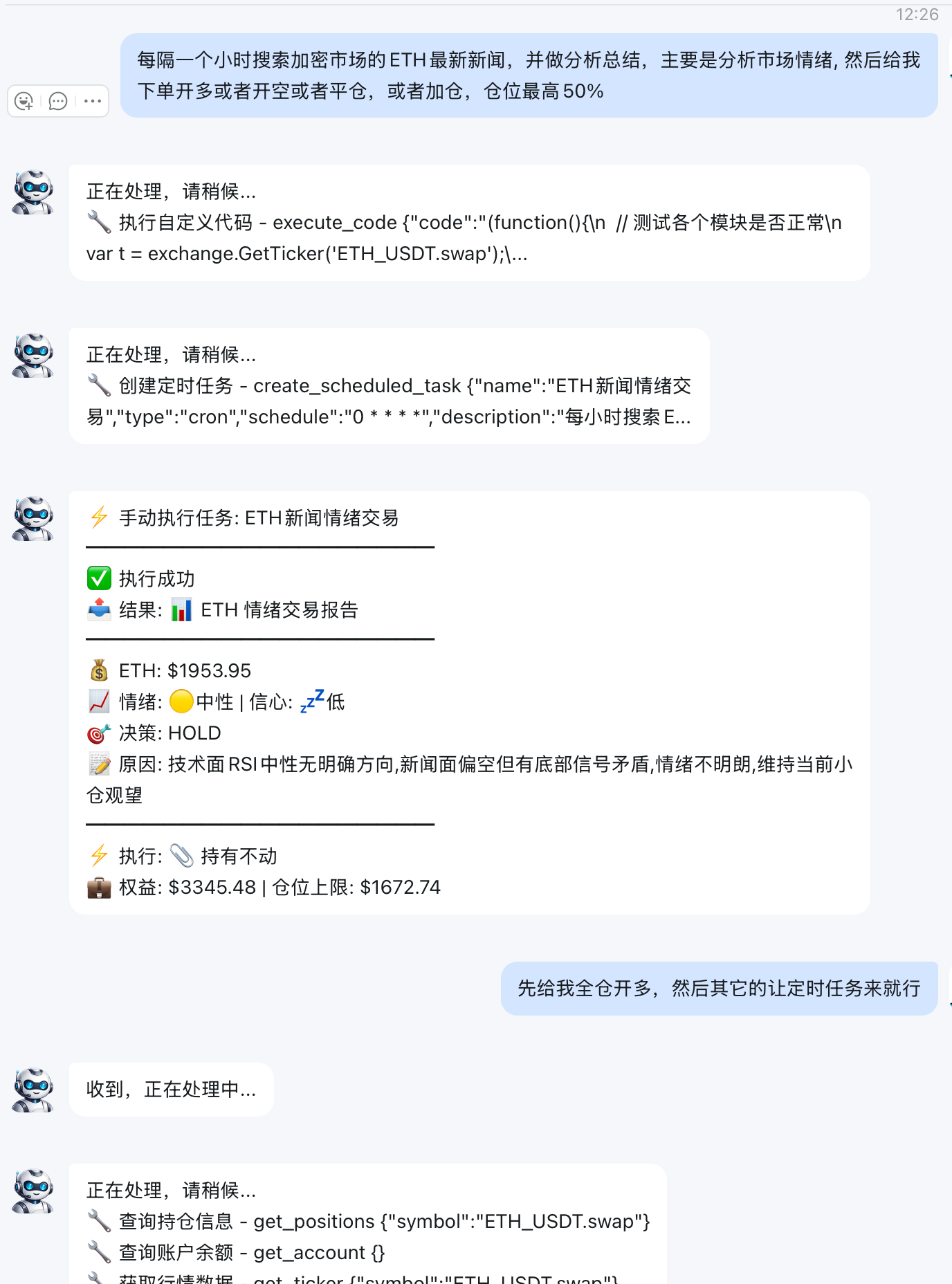 QuantClaw - AI智能交易助手 