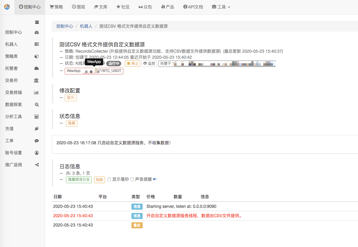 行情收集器再升级–支持CSV格式文件导入提供自定义数据源