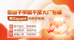 多因子策略不是大厂专属：独立quant的研究框架