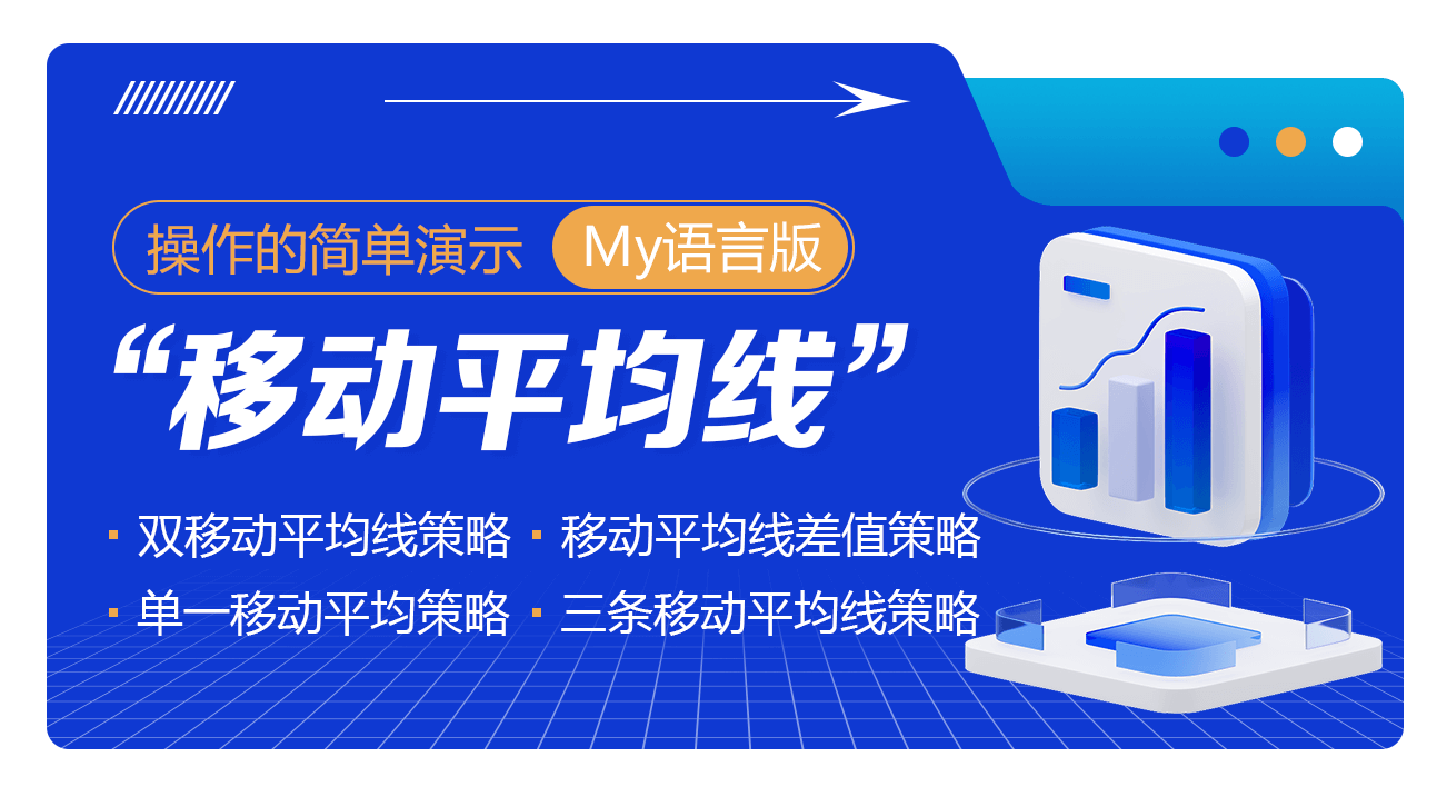 “移动平均线”操作的简单演示（My语言版）