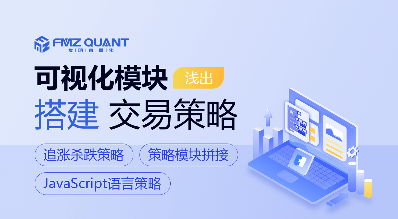 可视化模块搭建交易策略--浅出
