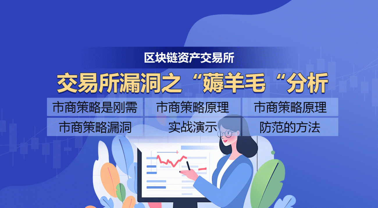 交易所漏洞之“薅羊毛“分析