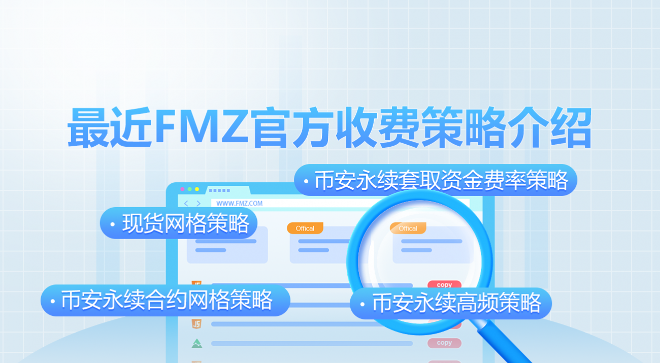 最近FMZ官方收费策略介绍