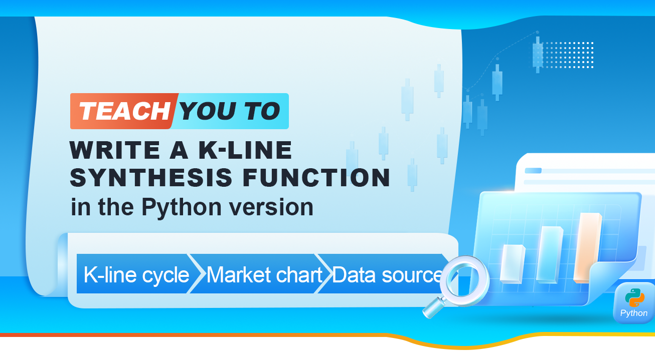 Teach you to write a K-line synthesis function in the Python version