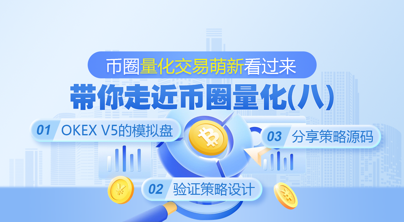 币圈量化交易萌新看过来–带你走近币圈量化(八)