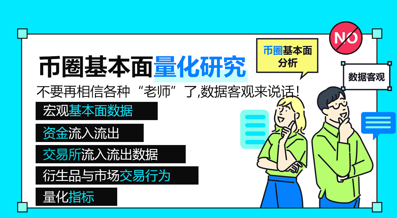 币圈基本面量化研究-不要再相信各种“老师”了，数据客观来说话！