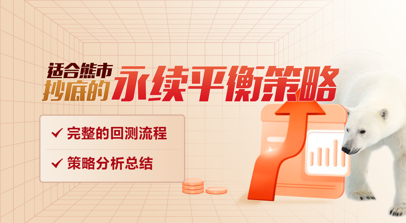 适合熊市抄底的永续平衡策略