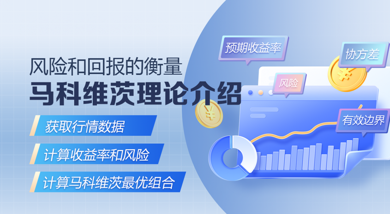 风险和回报的衡量——马科维茨理论介绍