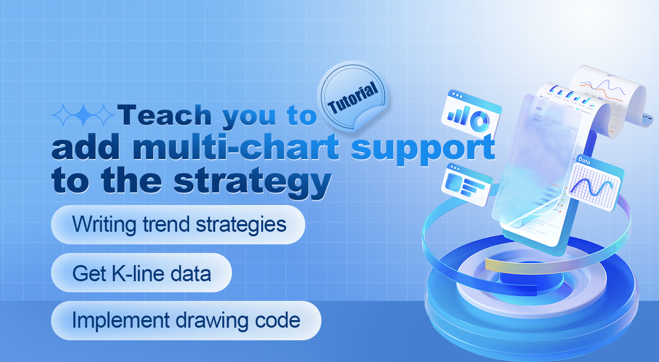 Teach you to add multi-chart support to the strategy