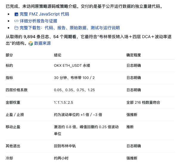首轮交付报告