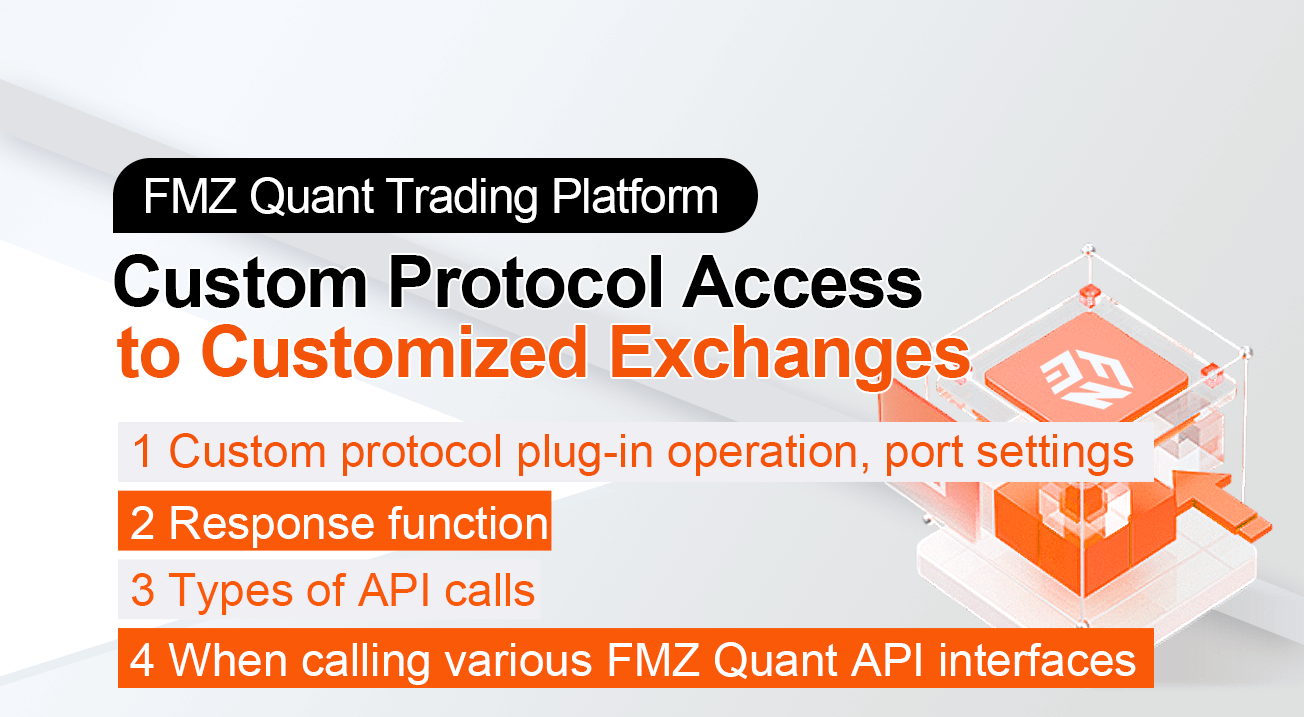 FMZ Quant Trading Platform Custom Protocol Access to Customized Exchanges