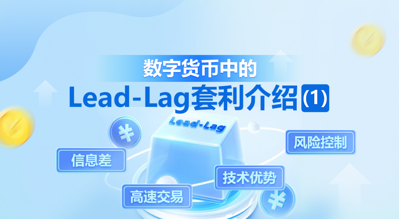 암호화폐의 리드-래그 아비트라지 소개 (1)