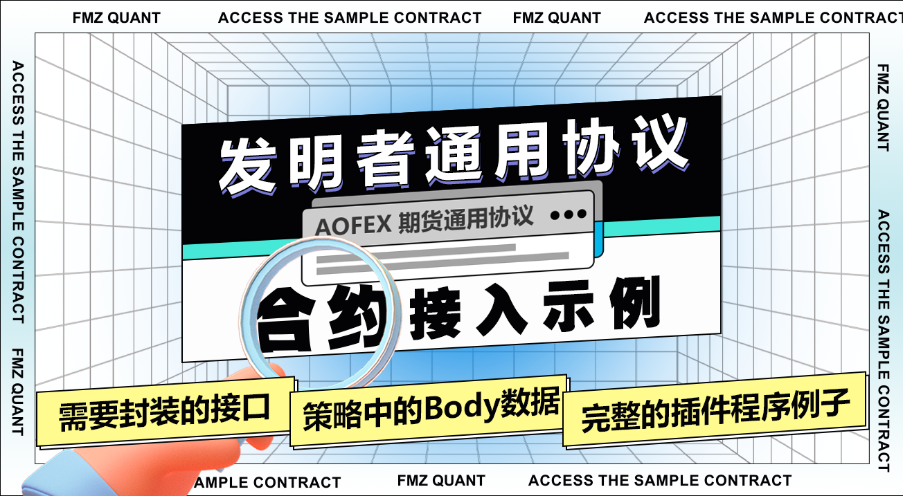 发明者通用协议合约接入示例