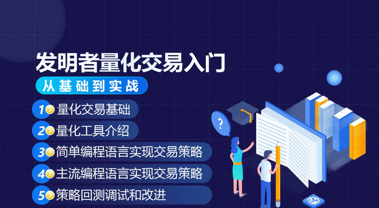 発明家による定量取引入門 - 基礎から実践まで