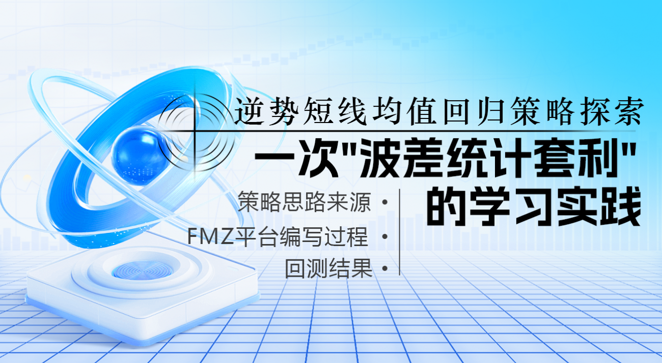 逆势短线均值回归策略探索：一次