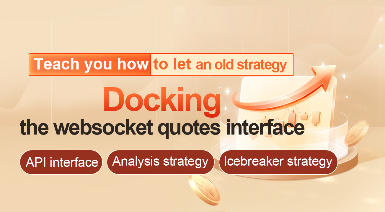 Teach you how to let an old strategy docking the websocket quotes interface