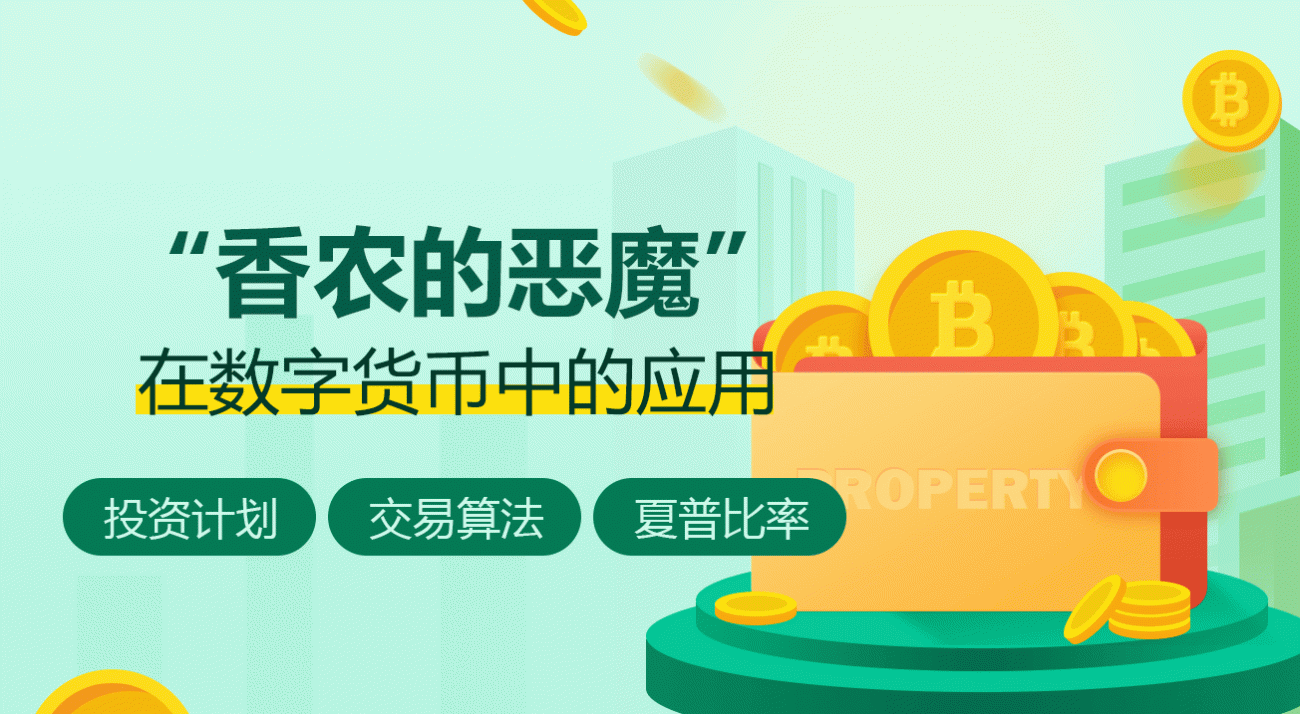 デジタル通貨における「シャノンの悪魔」の応用