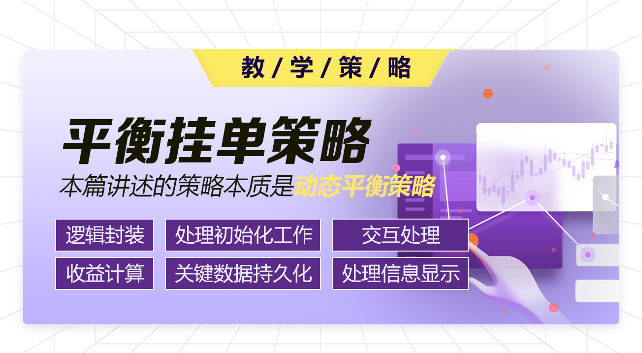 平衡挂单策略(教学策略)
