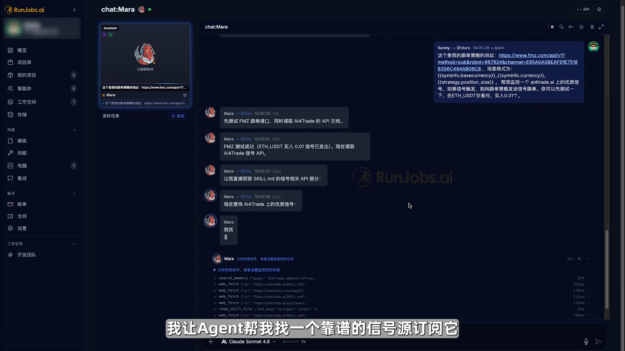 Agent 自主在平台上筛选高质量信号源并订阅