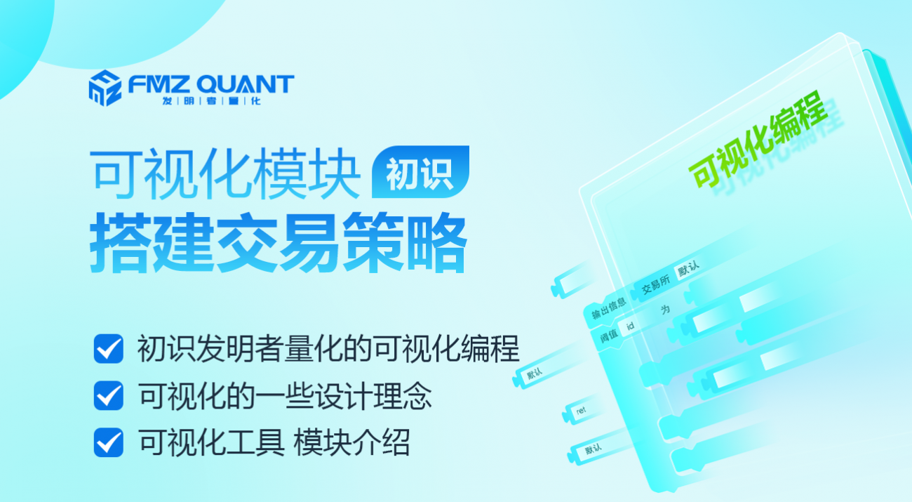 可视化模块搭建交易策略--初识