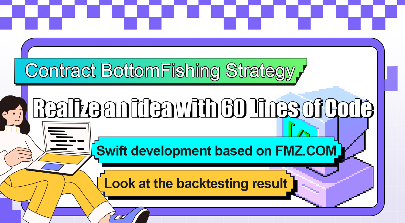 Realize an idea with 60 Lines of Code -- Contract Bottom Fishing Strategy
