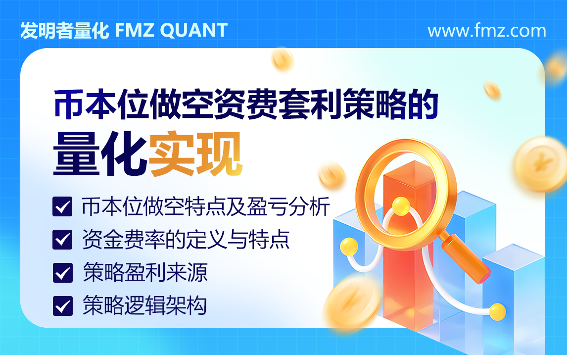 मुद्रा-आधारित शॉर्ट-सेलिंग शुल्क मध्यस्थता रणनीति का मात्रात्मक कार्यान्वयन