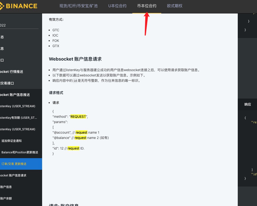 币安合约websocket接口查询持仓账户范例