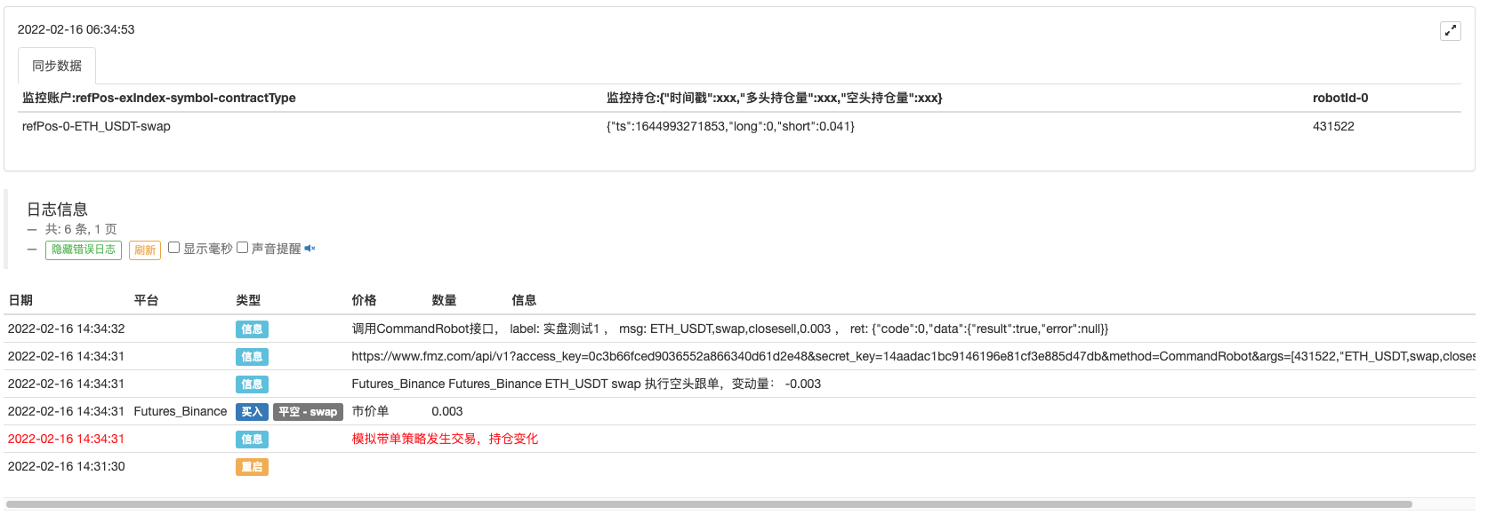 基于FMZ量化的订单同步管理系统设计（2）