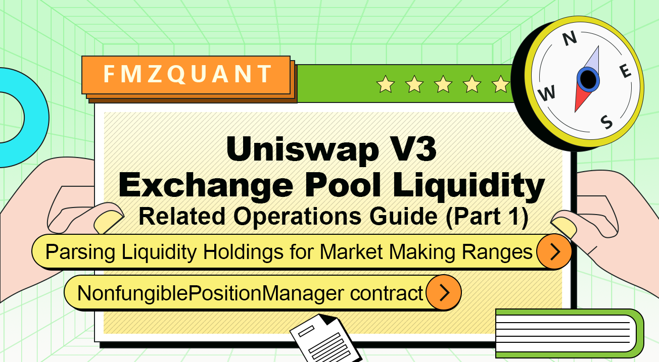 FMZ Quant Uniswap V3 Exchange Pool Liquidity Related Operations Guide (Part 1)