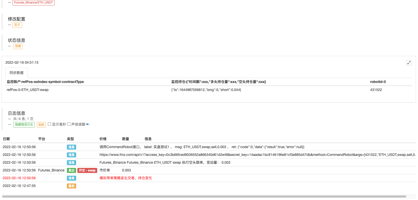 基于FMZ量化的订单同步管理系统设计（2）