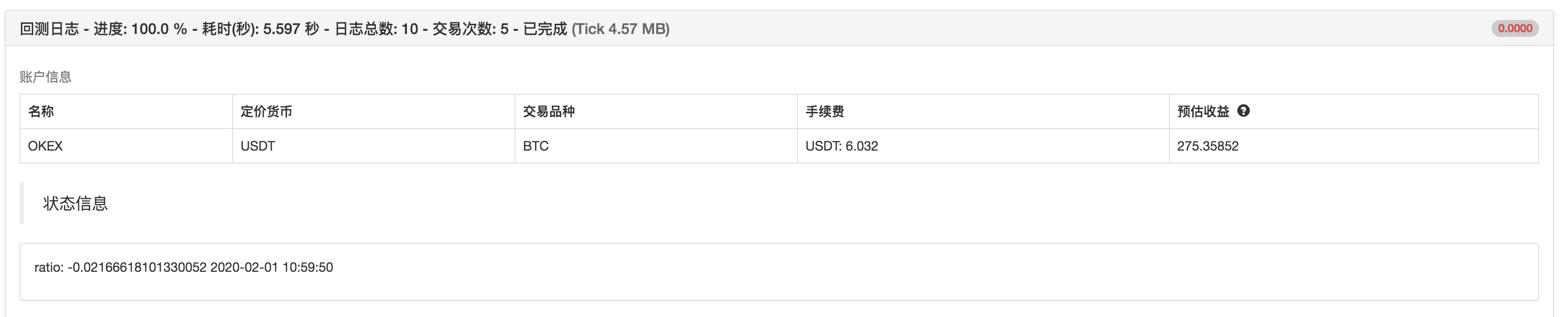 Python版单平台均衡策略