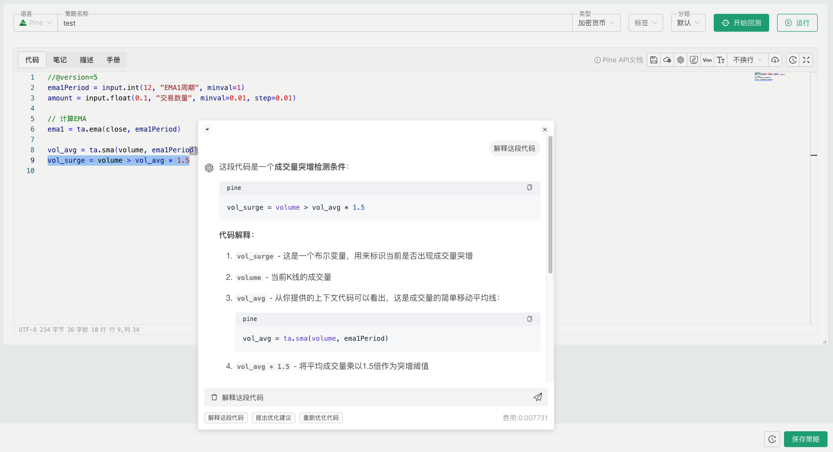 策略编辑器中的AI助手解释代码