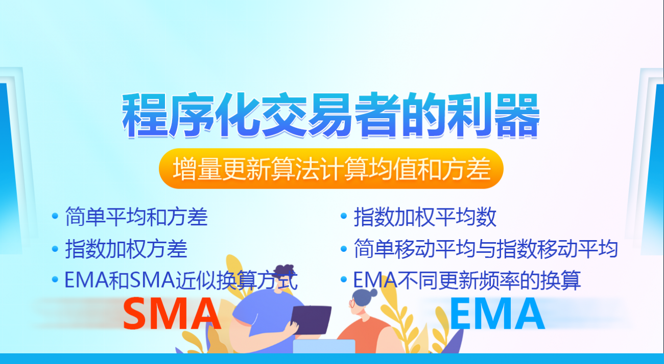 程序化交易者的利器：增量更新算法计算均值和方差