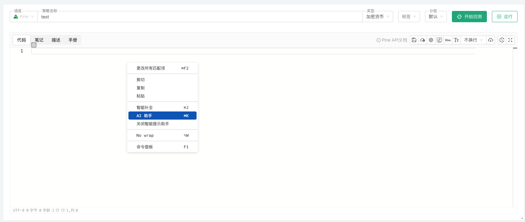 策略编辑器菜单中的AI助手