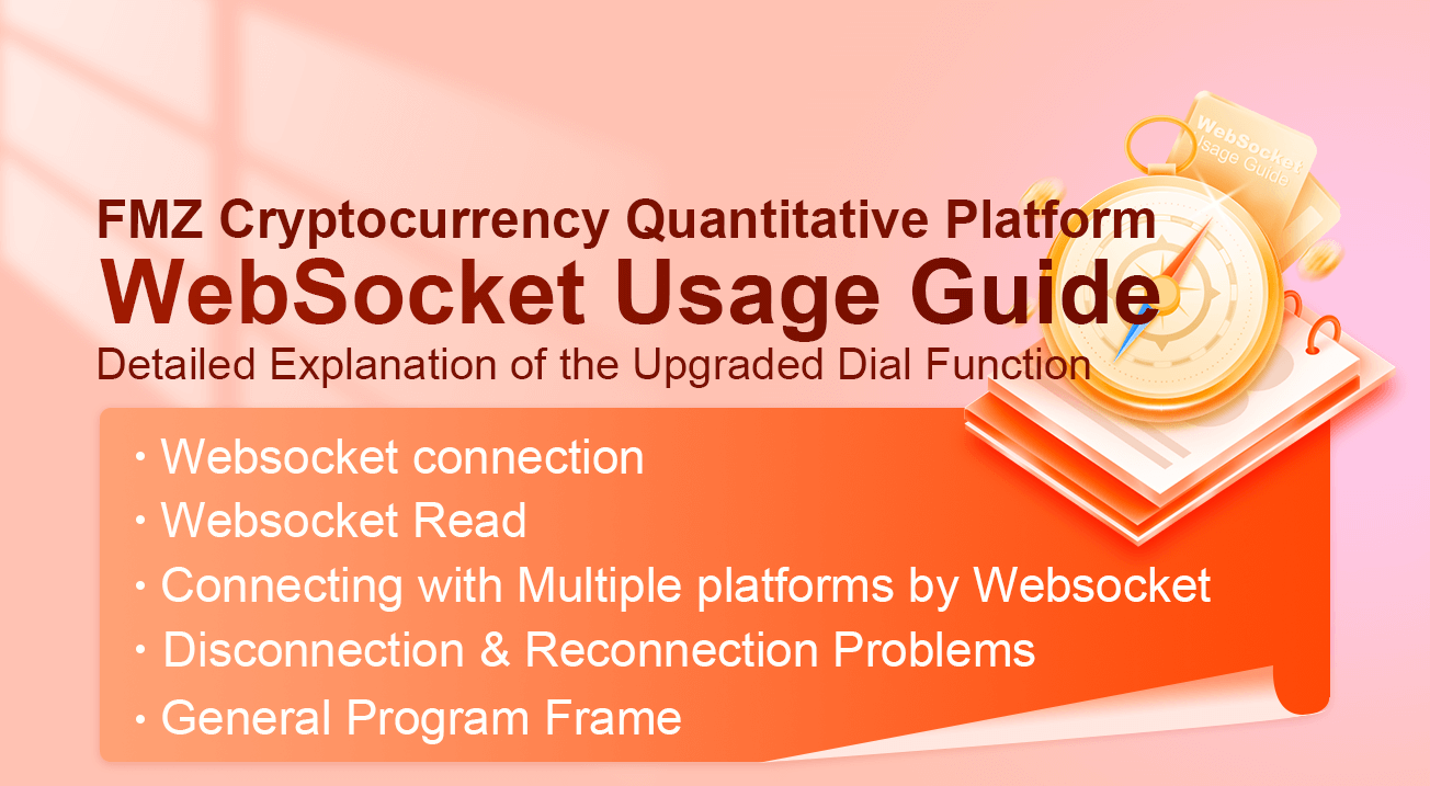 FMZ Cryptocurrency Quantitative Platform WebSocket Usage Guide (Detailed Explanation of the Upgraded Dial Function)