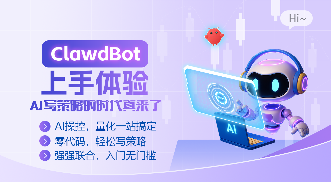 ClawdBot上手体验：AI写策略的时代真来了