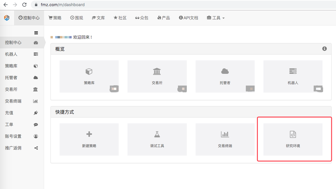 工欲善其事必先利其器-学习使用研究环境分析交易原理