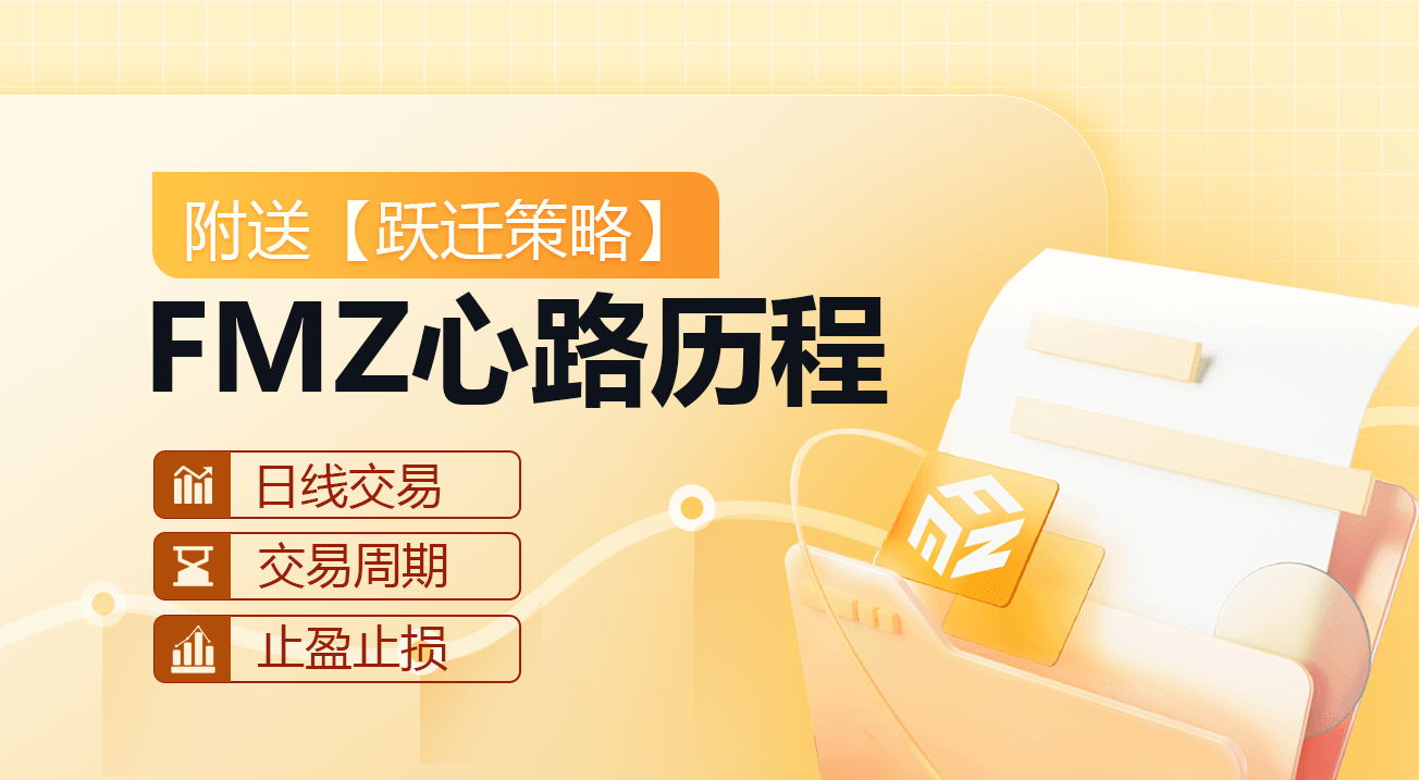 FMZ心路历程–附送跃迁策略