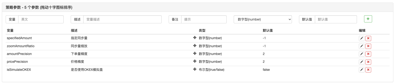 基于FMZ量化的订单同步管理系统设计（2）