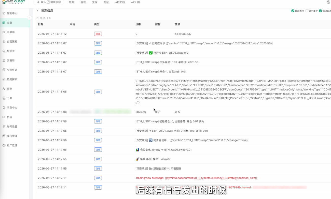 跟单带单策略收到Agent的信号,产生交易