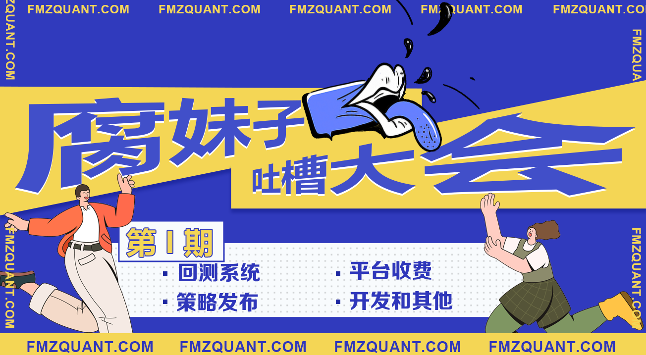 腐妹子吐槽大会第 I 期