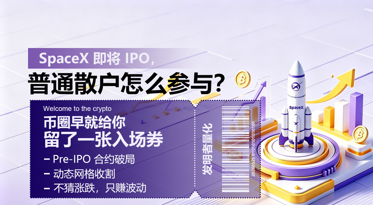 SpaceX 即将 IPO,普通散户怎么参与?币圈早就给你留了一张入场券