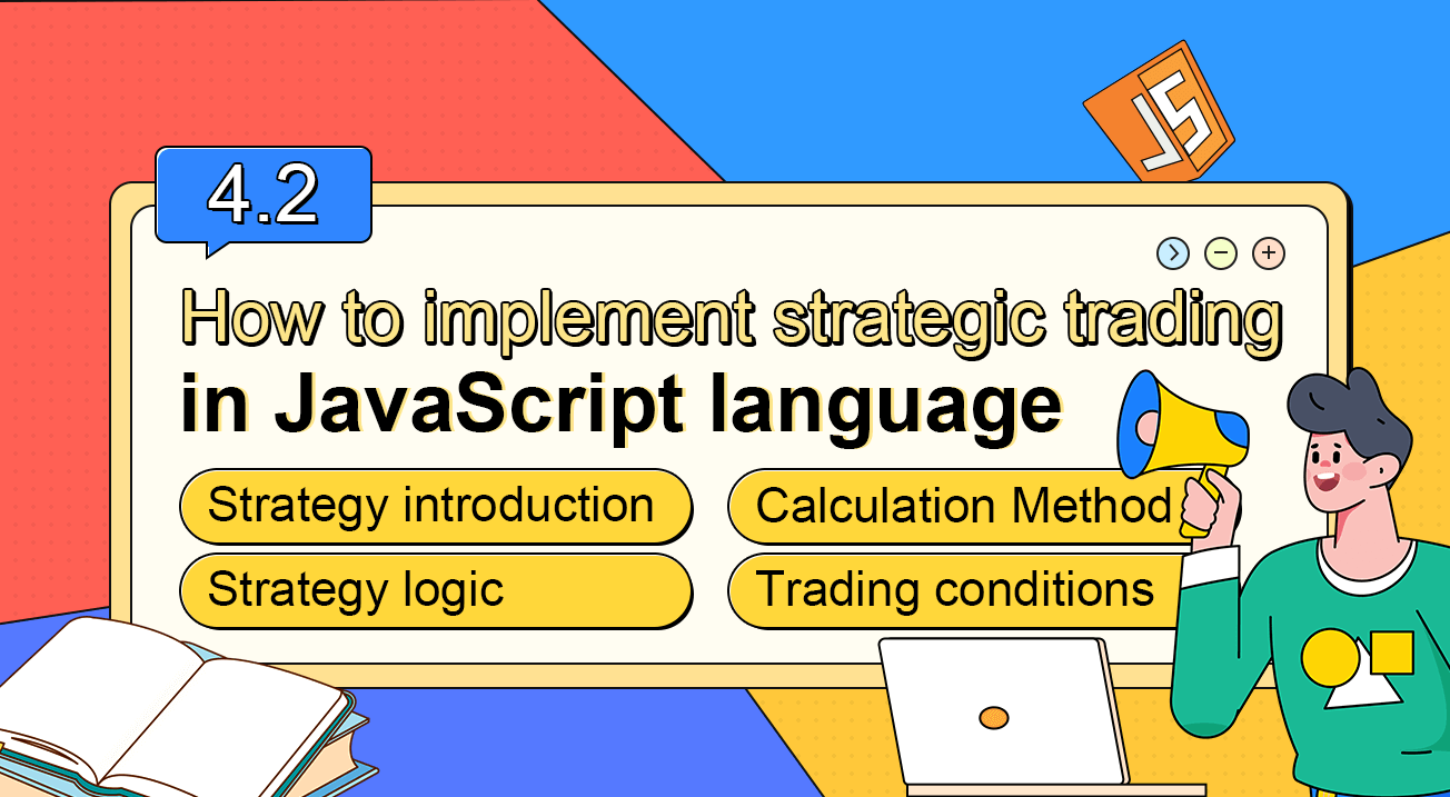 4.2 How to implement strategic trading in JavaScript language