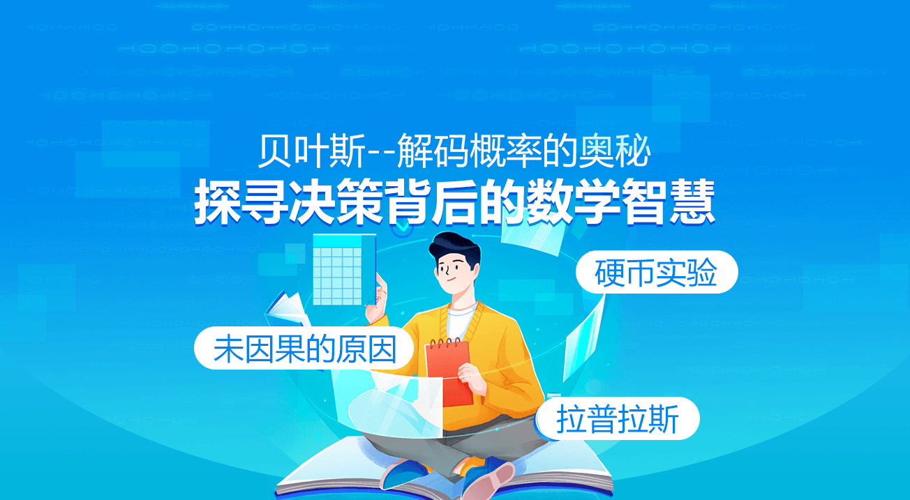 贝叶斯--解码概率的奥秘，探寻决策背后的数学智慧